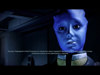 Неверный выбор (Mass Effect 2) Неверный выбор (Mass Effect 2)
