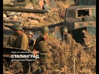 Репортаж о съемках фильма "Сталинград" (2013) Репортаж о съемках фильма "Сталинград" (2013)